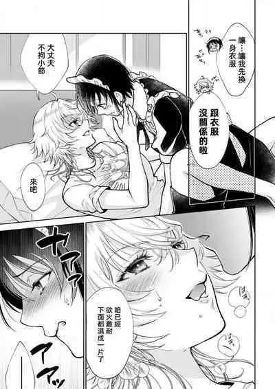Osananajimi ga mejūdesu! ! | 青梅竹马是女汉子!!1-4