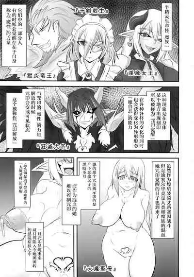 Shield Knight Elsain Vol. 18 Injuu no Jukokuin 2