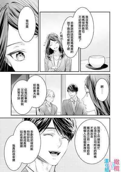 [Uehara Taichi] Zettai Kekkon suru Man vs Zettai Kekkon shinai Woman~01-06| 想结婚的男人vs不想结婚的女人~01-06话 [Chinese] [橄榄汉化组]