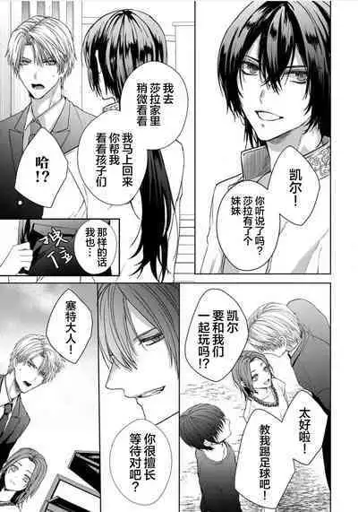 Sajou no Chou wa Torawaretai | 沙漠之蝶意欲被捕