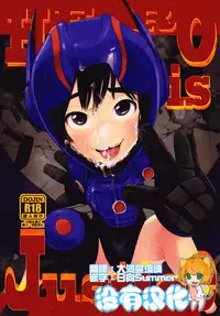 (Shota Scratch SP3) [Samugakupetti (Shiogochi)] Hero is Justice (Big Hero 6) [Chinese] [沒有漢化]