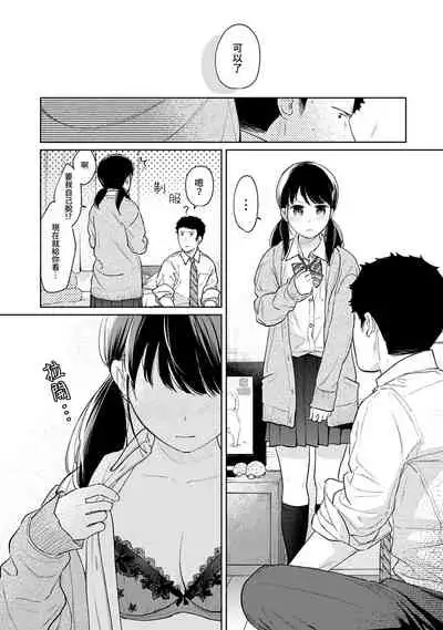 1LDK+JK Ikinari Doukyo? Micchaku!? Hatsu Ecchi!!? | 1LDK+JK 突然間展開同居? 極度貼近!?初體驗!? Ch. 18-32