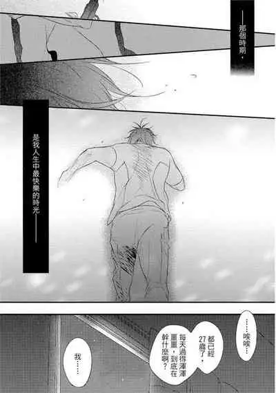 Sore wa Tabun Itoshii tte Koto | 那八成就是愛了吧