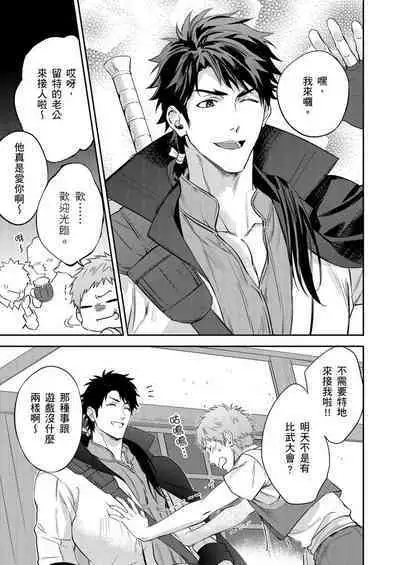 Shusendo Kishi ga Ore o Nakaseyou to Shiteimasu | 守財奴騎士對惹我哭感到樂在其中 Ch. 1-15