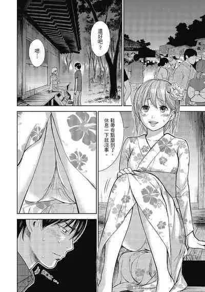 Ayamachi, Hajimemashite. 2 | 無法抗拒的誘惑 2 End