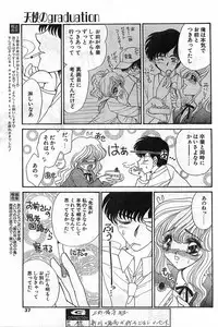 Comic Papipo Gaiden 1999-03 Vol. 56