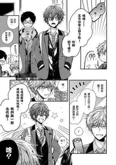 Oyasumi, mata ne. Mashiro-kun. | 謹以此，獻給你。我的睡美男