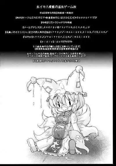 (Reitaisai 13) [CIRCLE ENERGY (Imaki Hitotose)] Namaiki Yakumo Ran no Game Aratame (Touhou Project) [English] [MrBubbles]