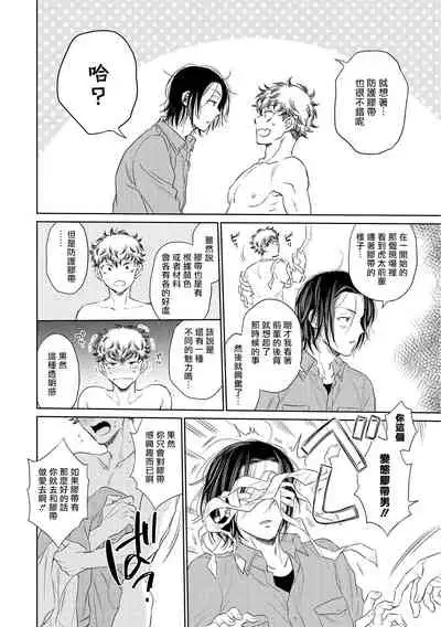 Te Mo Ashi mo Denai! | 束手无策! Ch. 1-4