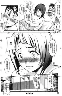 [Amano Kazumi] Aniue ga Kedamono Sugite Meiwaku Sugiru. | 哥哥他像頭野獸讓人家困擾的要命 [Chinese]