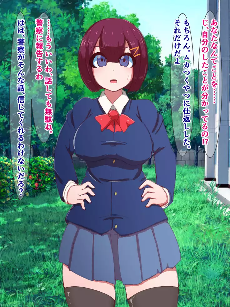 hukusyuu sekika apuri ～kage kya no ore ga mukatuku sannin wo dosukebe obuzye ni ka eru made～