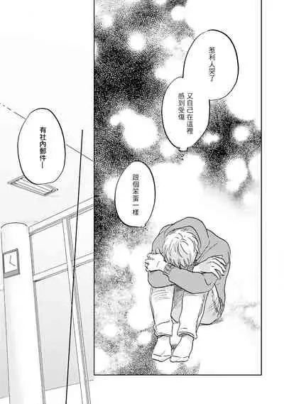 Motto Musunde, Hiraite Hayaku | 再绑紧点、快打开我 Ch. 1-6+外传