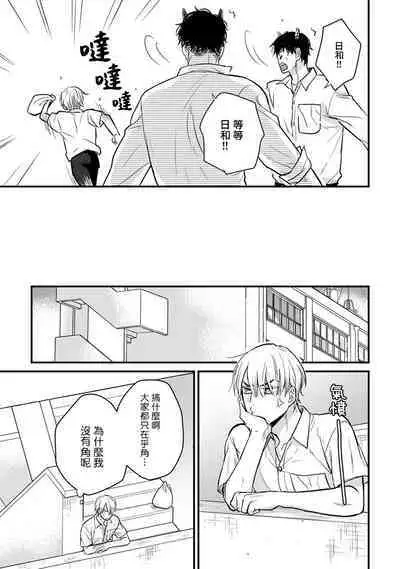 Tabetemo Oishiku Arimasen 2 | 尝起来一点都不好吃 2 Ch. 6-18