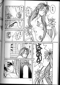 (C45) [Circle OUTERWORLD (Chiba Shuusaku)] Ah! Megami-sama ga Soushuuhen I (Ah! My Goddess)