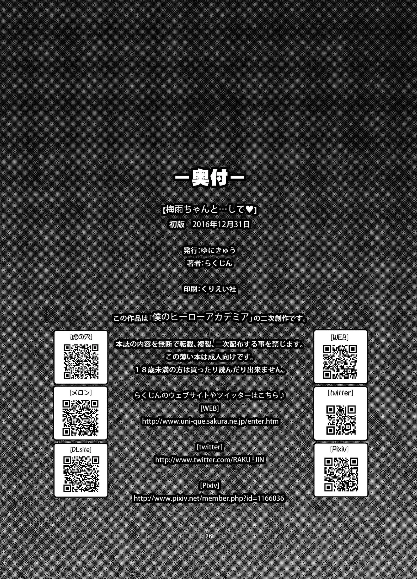 Tsuyu-chan to...Shite ♥ | Do Tsuyu-chan ♥