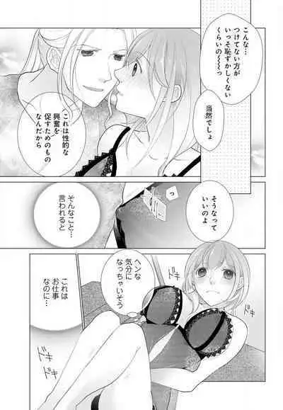 [Shiba Hiyori] Koshi ga Kudakeru Made Ikasete Ageru Onee-kei Dezainau ni Ecchi Sugiru Choukyousaretemasu!! 1-5