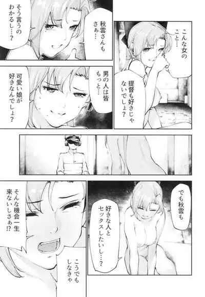 [kitsunenotera (bouko)] Kou demo Shinakya Akigumo-san 25-sai ga Teitoku to Hameru Kikai Isshou Konai desho (Kantai Collection -KanColle-) [Digital]