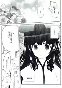 (C90) [Lo likyo NEW! (Enu-yamayama)] Tanagokoro ni Torenai Shiawase wa (Kantai Collection -KanColle-)