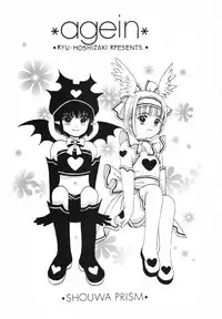 (C55) [Shouwa Prism (Hoshizaki Ryuu)] again (original)