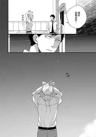 [Kuroi Tsumuji] Boku-tachi wa Mada Aoku |青涩的我们 1-7 [Chinese] [冒险者公会] [Digital]