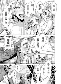 [Gerupin (Minazuki Juuzou, USSO)] Homare no Datsu Doutei Party (Hugtto! PreCure) [Chinese] [沒有漢化] [Digital]