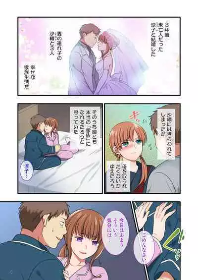 [Maritozzo] Ore o Uzagaru Tsurego no Shitsuke-kata -Father-con ni Ochiru Suimin Gakushuu-