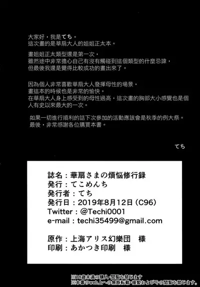 Kasen-sama no Bonnou Shugyouroku