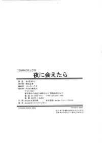 [Araki Akira] Yoru Ni Aetara