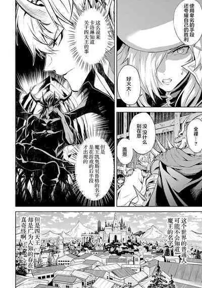 [Inashita Shinai, Seiji] Tensei Shitara Joban de Shinu Naka Boss Datta - Heroine Kenzokuka de Ikinokoru 2 | 转生为初期就死掉的中boss~将女主人公眷属化来活下来~ 第二卷 [Chinese] [75e1d685个人汉化]