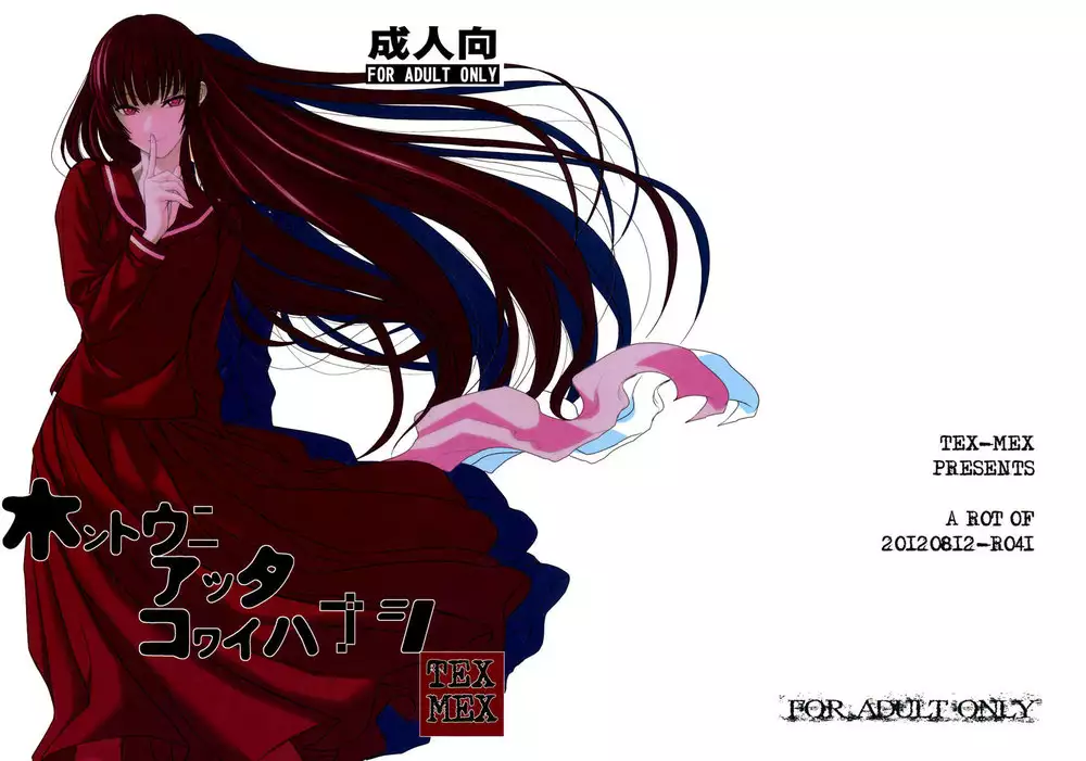 Hontou ni Atta Kowai Hanashi