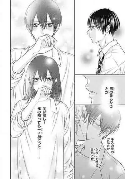 [Konatsu] Ichinose-kun wa Koufun Dekinai 1-14