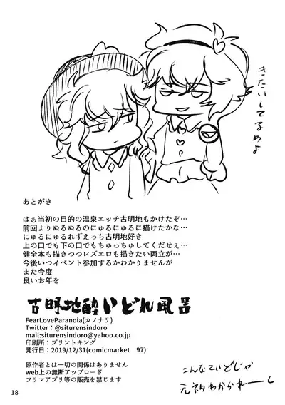 Komeiji Yoidore Furo