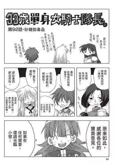 [Amahara] 33-sai Dokushin Onna Kishi Taichou (2) | 33歲單身女騎士隊長。(02) [Chinese]