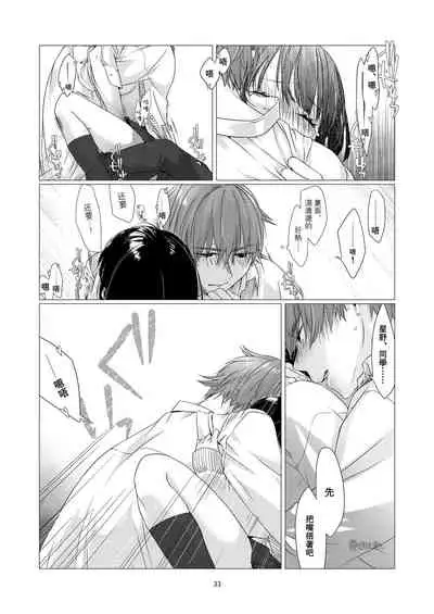 中原水芋 總之就是想要疼愛黑髮女孩子 01 【霧吹彌生漢化組】