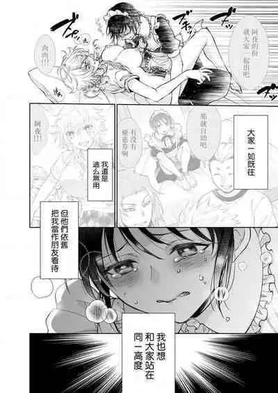 Osananajimi ga mejūdesu! ! | 青梅竹马是女汉子!!1-4