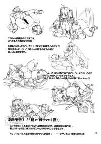 [orange peels (Ore P 1-gou)] Zoku Senshi vs. (Dragon Quest III)