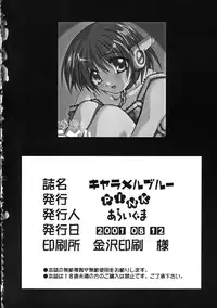 (C60) [PINK (Araiguma)] Caramel Blue (ToHeart)