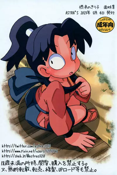 Settsu no Kiriko Menyou-shuu