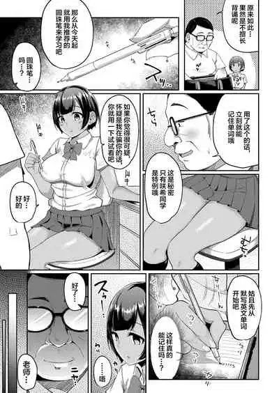 [Yuna] Hypnosis Pencil ~Oji-san Katei Kyoushi to Kyouei Mizugi JK no Man-to-man Saimin Gakushuu~ Zenpen (COMIC Grape Vol. 98) [Chinese] [逃亡者×真不可视汉化组]