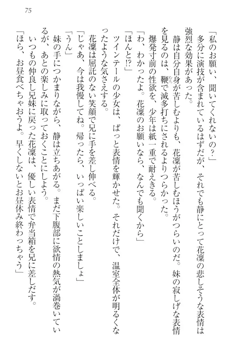 Boku wa Imouto-sama ni wa Sakaraenai