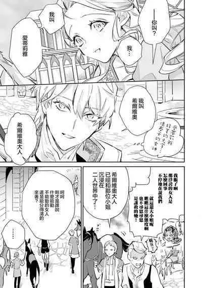 fukushū no amai ori | 复仇之爱的囚笼 1-4