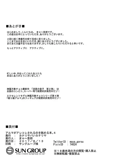 Alma ga Arekore Sareru no o Nagameru Hon. 4 | Watching This and That Done to Alma 4