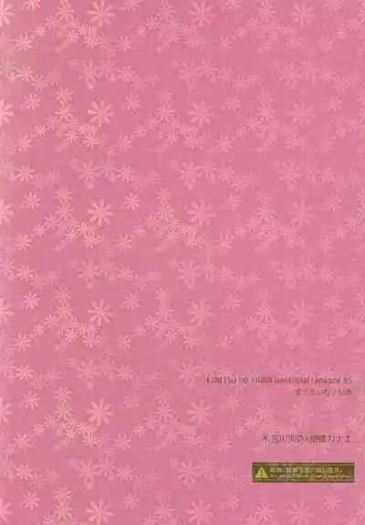 [Mag Time (Io)] Shoujo o Moratte Hoshii Hana. Koinaka ni Natta Oboe ga Nai Kaze (Kimetsu no Yaiba)