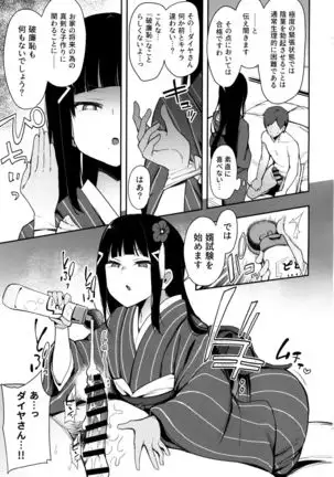 Seigou!! Kurosawa-ryuu Ninshin Muko Shiken