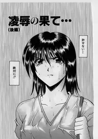 [Hoshino Ryuuichi] Injyoku no Utage