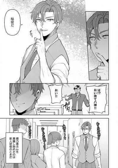 [Aono Akira] Ippai Kudasai, Yagami-san 〜 Karada no Aishō Batsugun! Akogare Jōshi ni Maiban Aisa Retemasu 〜 1-4