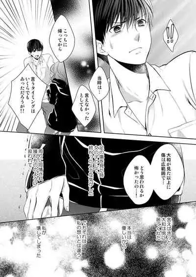 [Hachiya Nanao] Osananajimi Doushi ja Irarenai -Sashidashita Karada kara Hajimaru Renai- Ch. 1-9