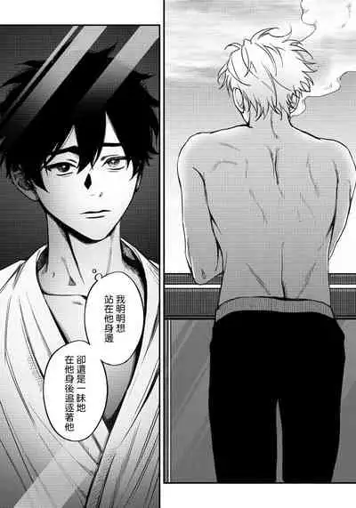 [Nagisa Eiji] Shitto wa Ai wo Kumoraseru | 嫉妒让爱蒙上阴翳 Ch. 1-7 + 番外 [Chinese] [冒险者公会] [Digital]