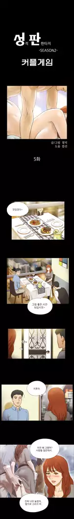 17 Couple Game Ch.0-34