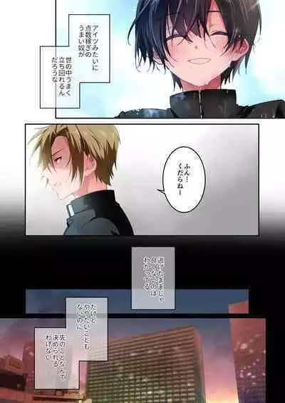 Sensei ga Suki desu 3